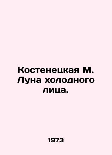 Kostenetskaya M. Luna kholodnogo litsa./Kostenetskaya M. Cold Face Moon. In Russian - landofmagazines.com