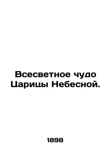 Vsesvetnoe chudo Tsaritsy Nebesnoy./The Almighty Miracle of the Queen of Heaven. In Russian - landofmagazines.com