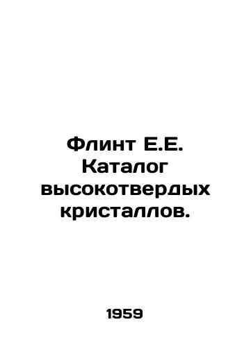 Flint E.E. Katalog vysokotverdykh kristallov./Flint E.E. Catalogue of High-Solid crystals. In Russian - landofmagazines.com