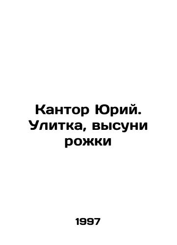Kantor Yuriy. Ulitka, vysuni rozhki/Kantor Yuri. Snail, blow out your horns In Russian - landofmagazines.com
