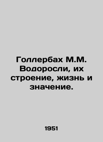 Gollerbakh M.M. Vodorosli, ikh stroenie, zhizn i znachenie./Gollerbach M.M. Algae, their structure, life and meaning. In Russian - landofmagazines.com