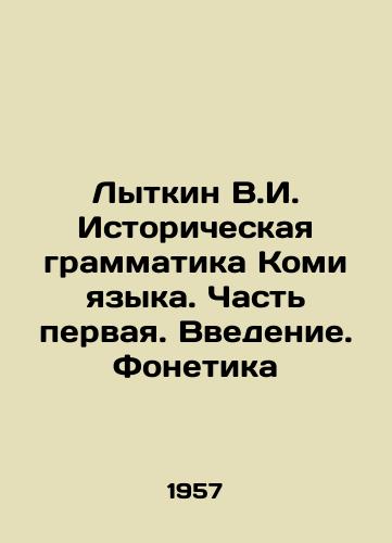 Lytkin V.I. Istoricheskaya grammatika Komi yazyka. Chast pervaya. Vvedenie. Fonetika/Lytkin V.I. Historical grammar of the Komi language. Part one. Introduction. Phonetics In Russian - landofmagazines.com