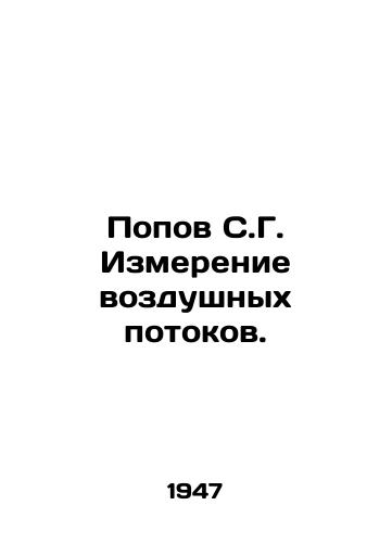 Popov S.G. Izmerenie vozdushnykh potokov./Popov S.G. Measurement of air flows. In Russian - landofmagazines.com
