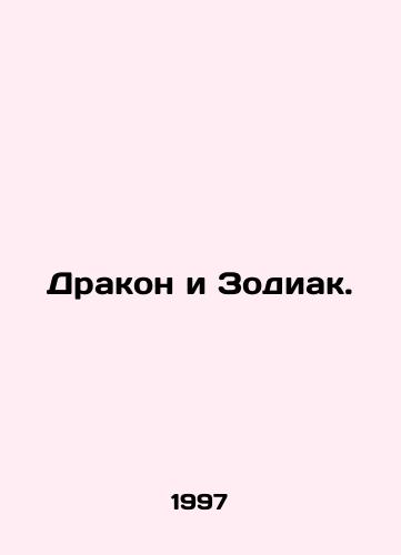 Drakon i Zodiak./Dragon and Zodiac. In Russian - landofmagazines.com