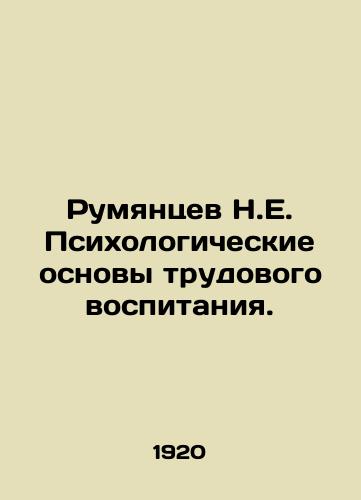 Rumyantsev N.E. Psikhologicheskie osnovy trudovogo vospitaniya./Rumyantsev N.E. Psychological foundations of labor education. In Russian - landofmagazines.com