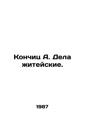 Konchits A. Dela zhiteyskie./The end of A. The business of life. In Russian - landofmagazines.com