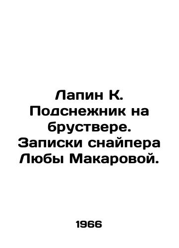 Lapin K. Podsnezhnik na brustvere. Zapiski snaypera Lyuby Makarovoy./Lapin K. Snowdrop on the Brewster. Notes by sniper Lyuba Makarova. In Russian - landofmagazines.com