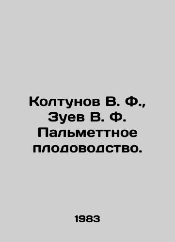 Koltunov V. F.,  Zuev V. F. Palmettnoe plodovodstvo./Koltunov V. F.,  Zuev V. F. Palmetto fruit growing. In Russian - landofmagazines.com