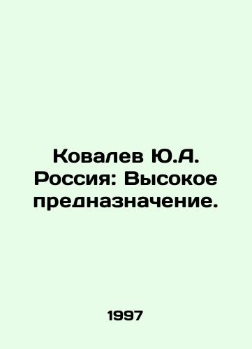 Kovalev Yu.A. Rossiya: Vysokoe prednaznachenie./Kovalev Yu.A. Russia: High Destination. In Russian - landofmagazines.com
