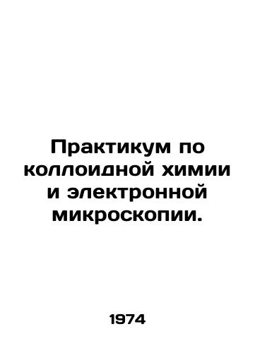 Praktikum po kolloidnoy khimii i elektronnoy mikroskopii./Workshop on Colloid Chemistry and Electron Microscopy. In Russian - landofmagazines.com