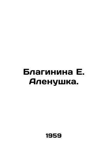 Blaginina E. Alenushka./Blaginina E. Alenushka. In Russian - landofmagazines.com