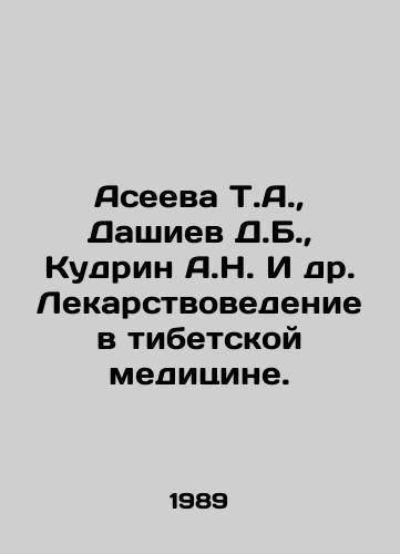 Aseeva T.A.,  Dashiev D.B.,  Kudrin A.N. I dr. Lekarstvovedenie v tibetskoy meditsine./Aseeeva T.A.,  Dashiev D.B.,  Kudrin A.N. et al. Medicine in Tibetan Medicine. In Russian - landofmagazines.com