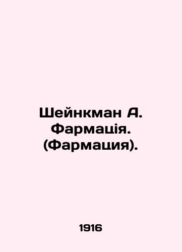 Sheynkman A. Farmatsiya. (Farmatsiya)./Scheinkman A. Pharmacy. (Pharmacy). In Russian - landofmagazines.com