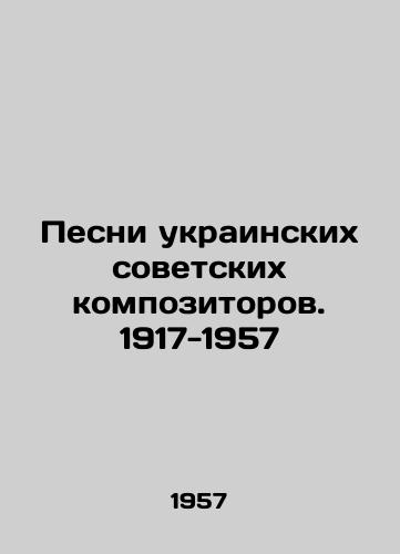 Pesni ukrainskikh sovetskikh kompozitorov. 1917-1957/Songs of Ukrainian Soviet Composers. 1917-1957 In Russian - landofmagazines.com