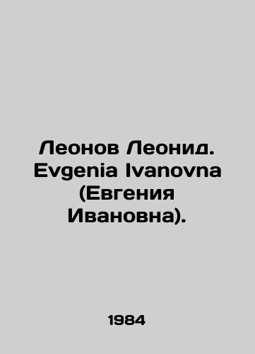 Leonov Leonid. Evgenia Ivanovna (Evgeniya Ivanovna)./Leonov Leonid. Evgenia Ivanovna (Evgenia Ivanovna). In Russian - landofmagazines.com