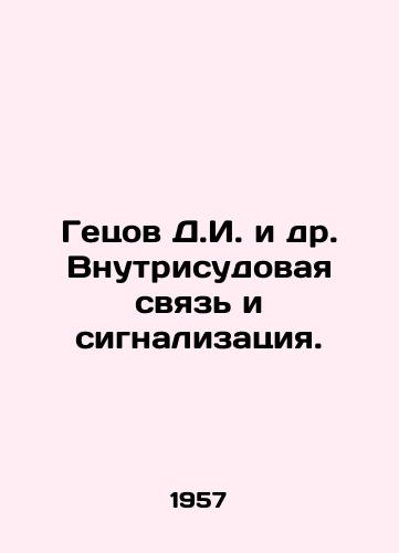 Getsov D.I. i dr. Vnutrisudovaya svyaz i signalizatsiya./Getsov D.I. et al. Intra-ship communication and signalling. In Russian - landofmagazines.com