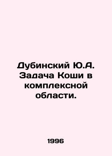 Dubinskiy Yu.A. Zadacha Koshi v kompleksnoy oblasti./Dubinsky Yu.A. Koshis task in the complex area. In Russian - landofmagazines.com