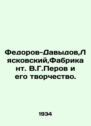 Fedorov-Davydov,Lyaskovskiy,Fabrikant. V.G.Perov i ego tvorchestvo./Fedorov-Davydov, Lyaskovsky, Fabricant. V.G. Perov and his creativity. In Russian - landofmagazines.com
