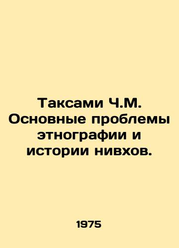 Taksami Ch.M. Osnovnye problemy etnografii i istorii nivkhov./Taxami C. M. The main problems of ethnography and history of the Nivhs. In Russian - landofmagazines.com