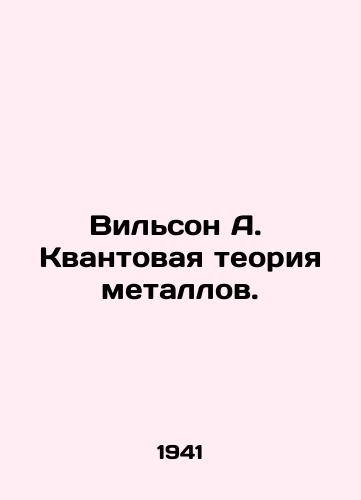 Vilson A.  Kvantovaya teoriya metallov./Wilson A. Quantum theory of metals. In Russian - landofmagazines.com