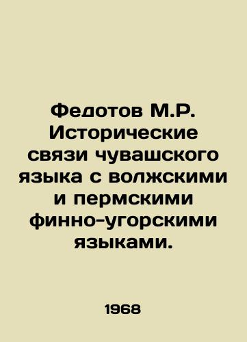 Fedotov M.R. Istoricheskie svyazi chuvashskogo yazyka s volzhskimi i permskimi finno-ugorskimi yazykami./Fedotov M.R. Historical links of the Chuvash language with the Volga and Perm Finno-Ugric languages. In Russian - landofmagazines.com