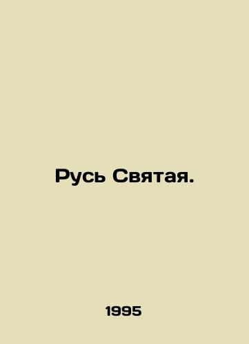 Rus Svyataya./Holy Russia. In Russian - landofmagazines.com
