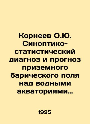 Korneev O.Yu. Sinoptiko-statisticheskiy diagnoz i prognoz prizemnogo baricheskogo polya nad vodnymi akvatoriyami severnoy polyarnoy oblasti Zemli v usloviyakh ogranichennosti postupleniya gidrometeorologicheskoy informatsii./Korneev O.Yu. Synoptic-statistical diagnosis and forecast of ground-level baric field over water areas of the northern polar region of the Earth in conditions of limited hydrometeorological information flow. In Russian - landofmagazines.com