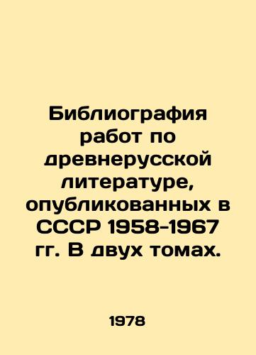 Bibliografiya rabot po drevnerusskoy literature, opublikovannykh v SSSR 1958-1967 gg. V dvukh tomakh./Bibliography of works on ancient Russian literature published in the USSR 1958-1967. In two volumes. In Russian - landofmagazines.com