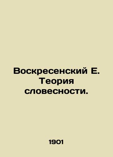 Voskresenskiy E. Teoriya slovesnosti./Voskresensky E. Theory of Literature. In Russian - landofmagazines.com