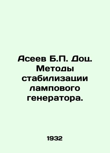 Aseev B.P. Dots. Metody stabilizatsii lampovogo generatora./Aseev B.P. Doc. Methods of stabilizing a lamp generator. In Russian - landofmagazines.com