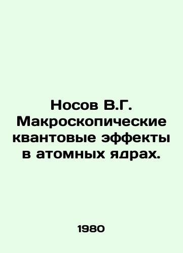 Nosov V.G. Makroskopicheskie kvantovye effekty v atomnykh yadrakh./Nosov V.G. Macroscopic quantum effects in atomic nuclei. In Russian - landofmagazines.com