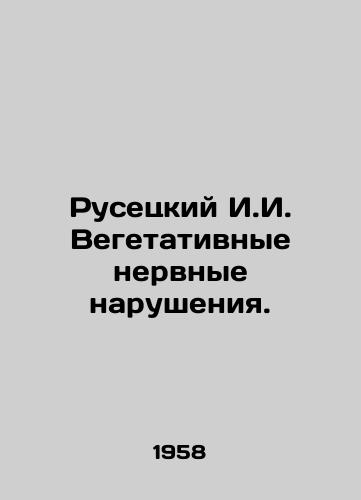 Rusetskiy I.I. Vegetativnye nervnye narusheniya./Rusetsky I.I. Vegetative nervous disorders. In Russian - landofmagazines.com