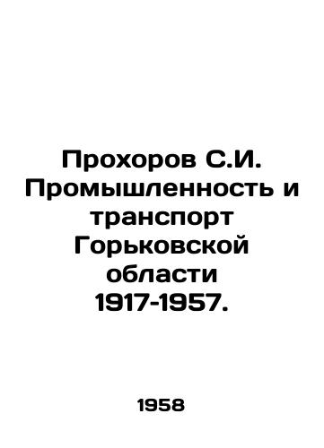 Prokhorov S.I. Promyshlennost i transport Gorkovskoy oblasti 1917–1957./Prokhorov S.I. Industry and Transport of Gorky Region 1917-1957. In Russian - landofmagazines.com