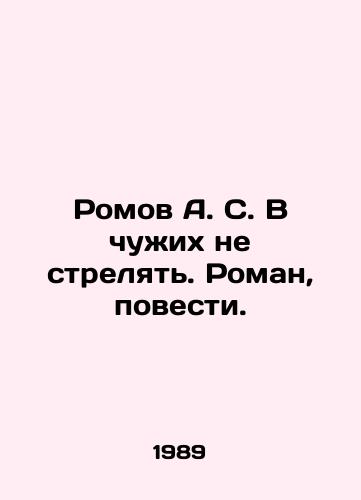 Romov A. S. V chuzhikh ne strelyat. Roman, povesti./Romov A.S. Dont shoot at strangers. Roman, novelties. In Russian - landofmagazines.com