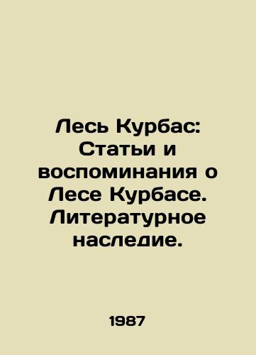 Les Kurbas: Stati i vospominaniya o Lese Kurbase. Literaturnoe nasledie./Kurbas Forest: Articles and Memories about Kurbas Forest. Literary Heritage. In Russian - landofmagazines.com