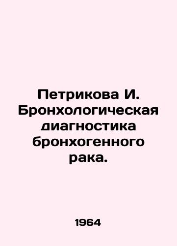 Petrikova I. Bronkhologicheskaya diagnostika bronkhogennogo raka./Petrikova I. Bronchological diagnosis of bronchogenic cancer. In Russian - landofmagazines.com