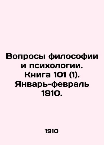 Voprosy filosofii i psikhologii. Kniga 101 (1). Yanvar-fevral 1910./Questions of Philosophy and Psychology. Book 101 (1). January-February 1910. In Russian - landofmagazines.com