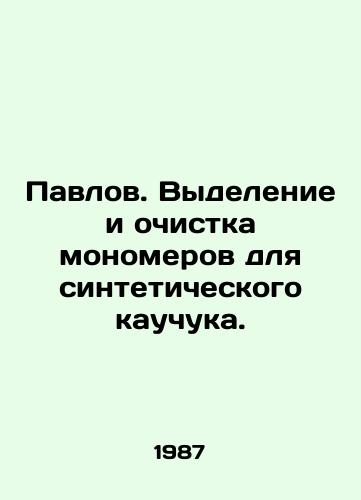 Pavlov. Vydelenie i ochistka monomerov dlya sinteticheskogo kauchuka./Pavlov. Selection and purification of monomers for synthetic rubber. In Russian - landofmagazines.com