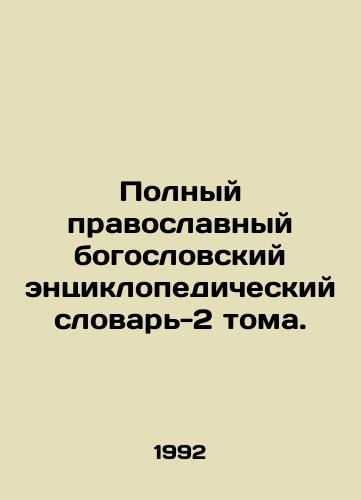 Polnyy pravoslavnyy bogoslovskiy entsiklopedicheskiy slovar-2 toma./Complete Orthodox Theological Encyclopedic Dictionary Volume 2. In Russian - landofmagazines.com