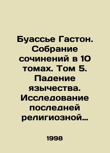 Buasse Gaston. Sobranie sochineniy v 10 tomakh. Tom 5. Padenie yazychestva. Issledovanie posledney religioznoy voyny na Zapade v IV veke. Knigi I-III./Boissier Gaston. A collection of essays in 10 volumes. Volume 5. The Fall of Paganism. A Study of the Last Religious War in the West in the Fourth Century. Books I-III. In Russian - landofmagazines.com