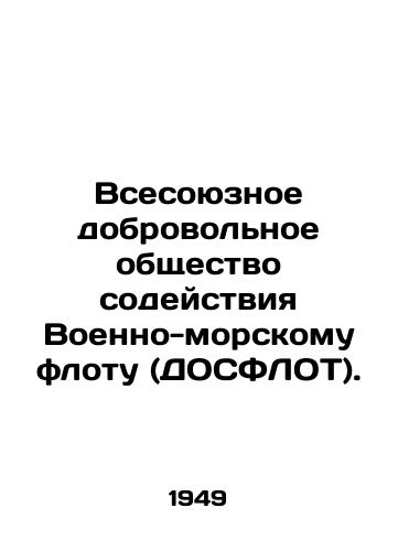 Vsesoyuznoe dobrovolnoe obshchestvo sodeystviya Voenno-morskomu flotu (DOSFLOT)./All-Union Voluntary Society for the Navy (DOSFLOT). In Russian - landofmagazines.com