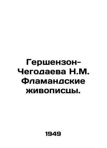 Gershenzon-Chegodaeva N.M. Flamandskie zhivopistsy./Gershenzon-Chegodayeva N.M. Flemish painters. In Russian - landofmagazines.com
