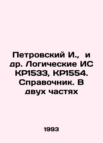 Petrovskiy I.,  i dr. Logicheskie IS KR1533, KR1554. Spravochnik. V dvukh chastyakh/Petrovsky I.,  et al. Logic IS KR1533, KR1554. Reference book. In two parts In Russian - landofmagazines.com