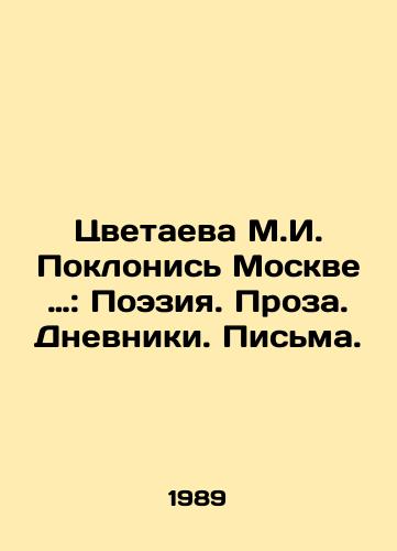 Tsvetaeva M.I. Poklonis Moskve …: Poeziya. Proza. Dnevniki. Pisma./Tsvetayeva M.I. Take a bow Moscow: Poetry. Prose. Diaries. Letters. In Russian - landofmagazines.com
