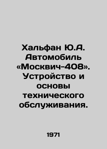 Khalfan Yu.A. Avtomobil «Moskvich-408». Ustroystvo i osnovy tekhnicheskogo obsluzhivaniya./Khalfan Y.A. Car Moskvich-408. Maintenance Device and Basics. In Russian - landofmagazines.com