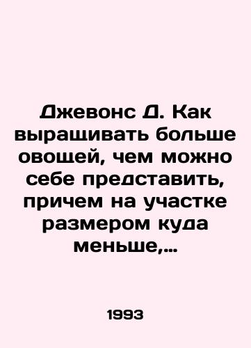 Dzhevons D. Kak vyrashchivat bolshe ovoshchey, chem mozhno sebe predstavit, prichem na uchastke razmerom kuda menshe, chem vy dumaete./Jevons D. How to grow more vegetables than you can imagine, and on a plot much smaller than you think. In Russian - landofmagazines.com