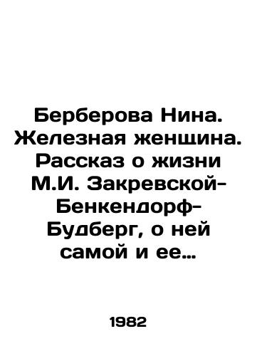 Berberova Nina. Zheleznaya zhenshchina. Rasskaz o zhizni M.I. Zakrevskoy-Benkendorf-Budberg, o ney samoy i ee druzyakh./Nina Berberova. The Iron Woman. A story about the life of M.I. Zakrevskaya-Benkendorf-Budberg, about herself and her friends. In Russian - landofmagazines.com
