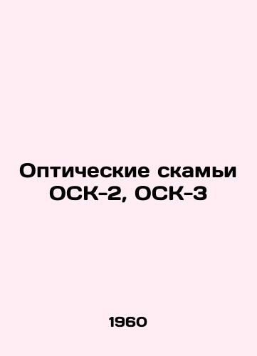 Opticheskie skami OSK-2, OSK-3/OSK-2, OSK-3 Optical Benches In Russian - landofmagazines.com
