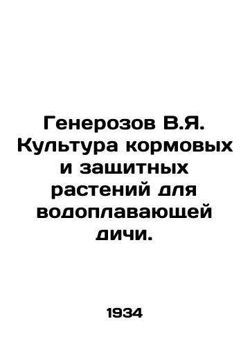 Generozov V.Ya. Kultura kormovykh i zashchitnykh rasteniy dlya vodoplavayushchey dichi./Generosis V.Ya. Fodder and protective plant culture for waterfowl game. In Russian - landofmagazines.com