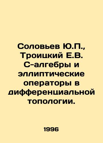 Solovev Yu.P.,  Troitskiy E.V. S-algebry i ellipticheskie operatory v differentsialnoy topologii./Solovyov Yu.P.,  Troitsky E.V. C-algebras and elliptical operators in differential topology. In Russian - landofmagazines.com